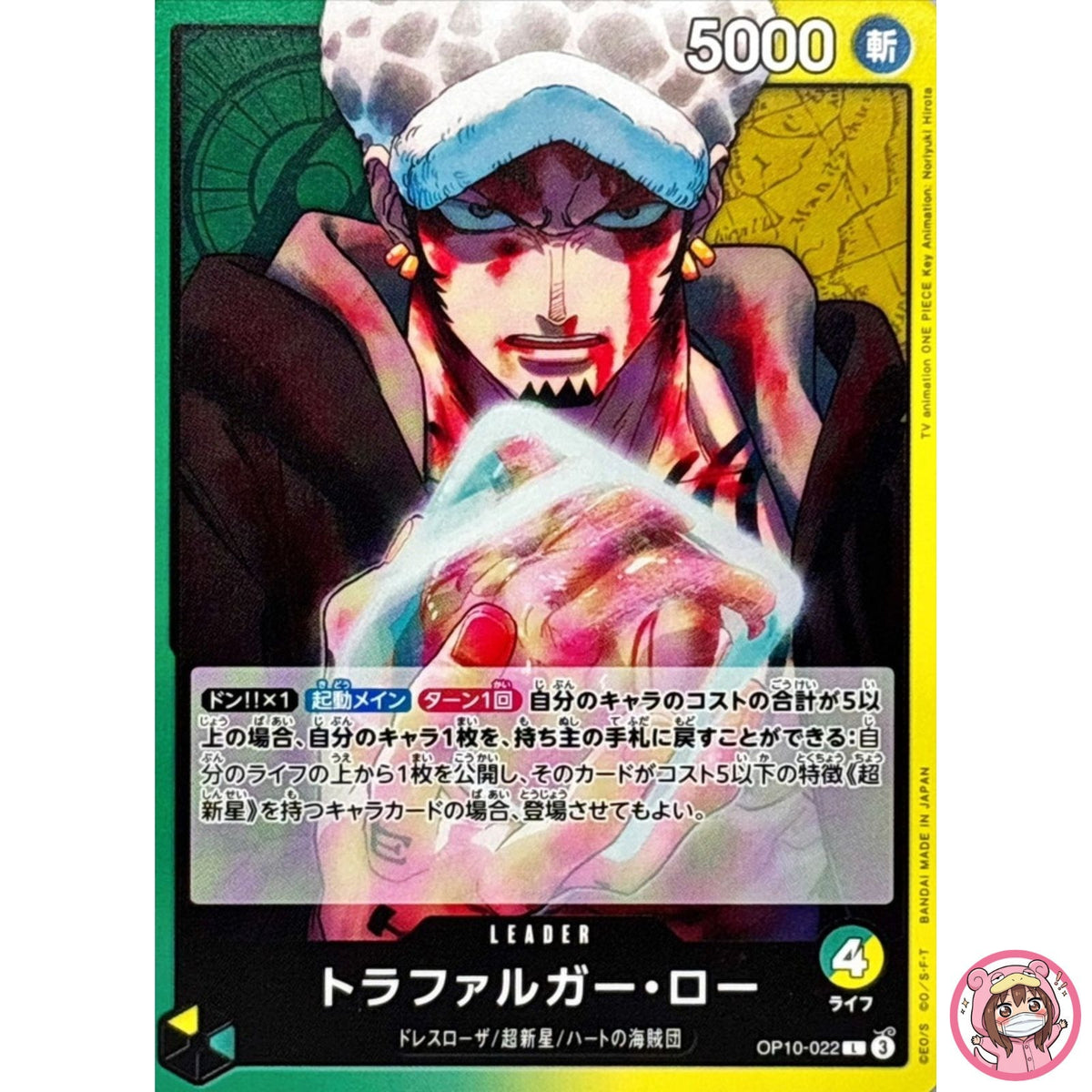 Trafalger D. Water Law OP10-022 L Royal Blood - ONE PIECE Card Game Japanese