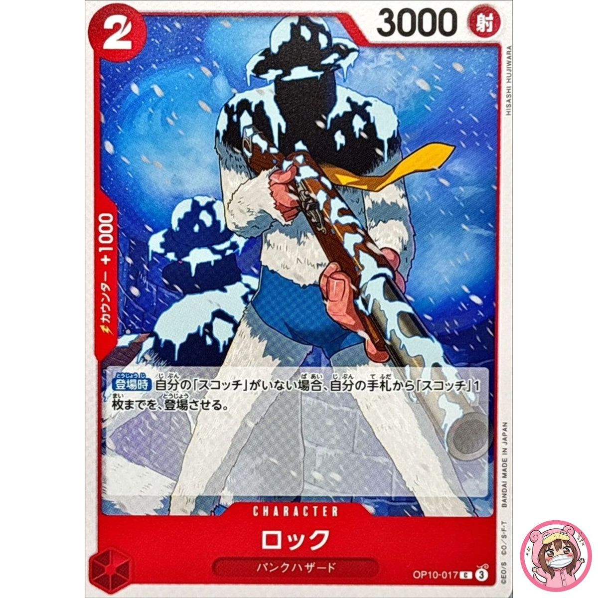 Rock OP10-017 C Royal Blood - ONE PIECE Card Game Japanese