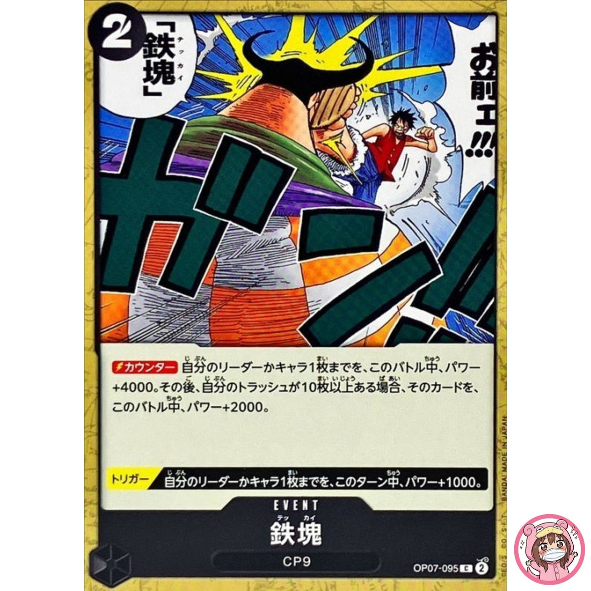 Iron Body OP07-095 C 500 Years in the Future - ONE PIECE Card Game Japanese