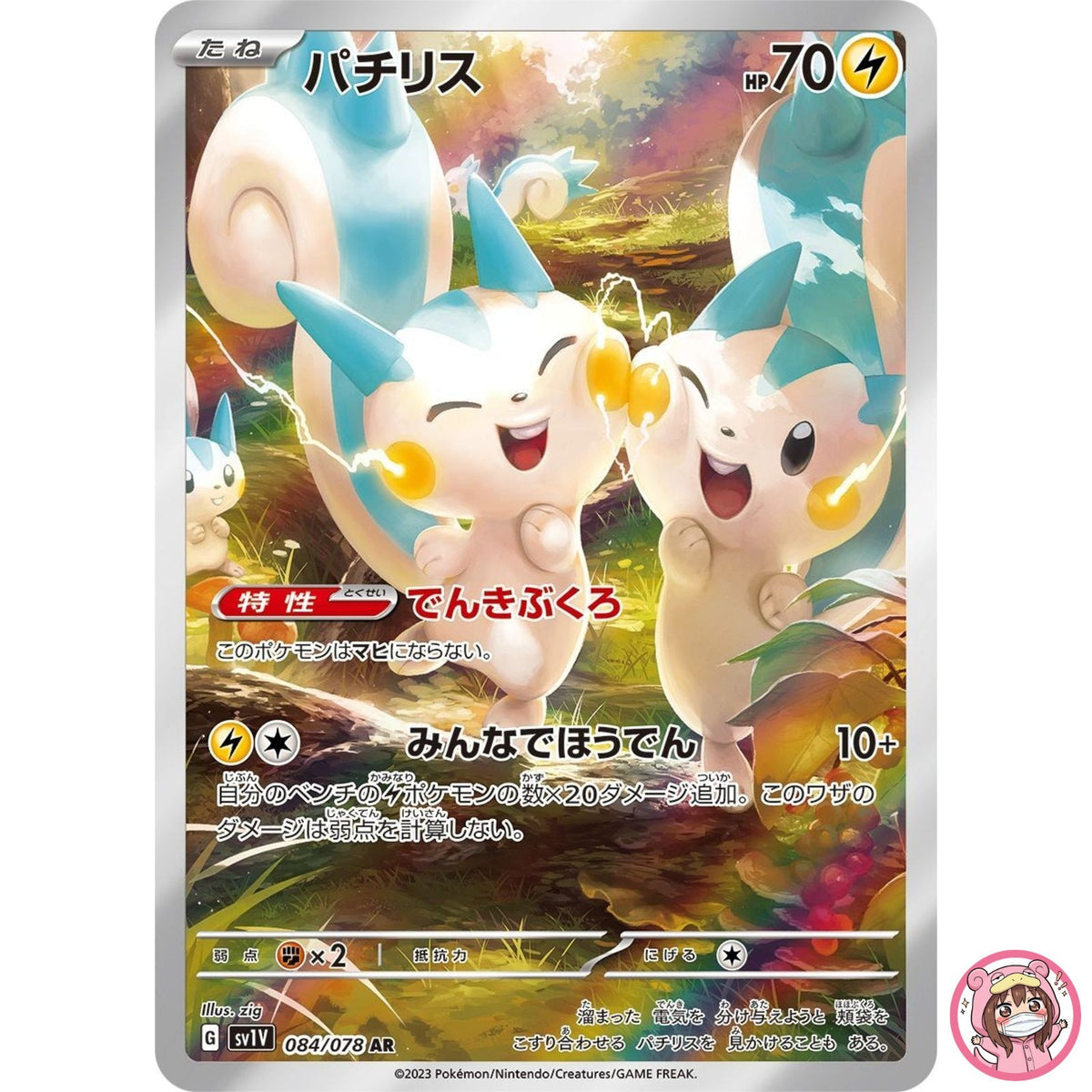 Pachirisu AR 084/078 SV1V Violet ex - Pokemon Card Japanese