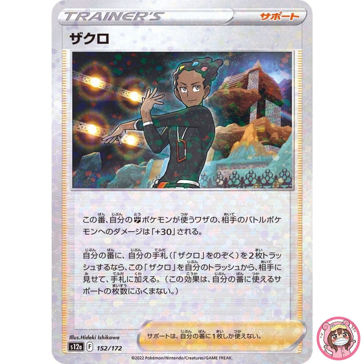Grant (Reverse Holo) 152/172 S12a VSTAR Universe - Pokemon Card Japanese