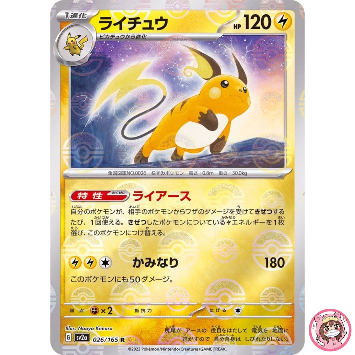 Raichu (Reverse Holo) R 026/165 SV2a Pokémon Card 151 - Pokemon Card Japanese