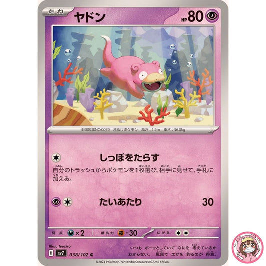 Slowpoke C 038/102 SV7 Stellar Miracle - Pokemon Card Japanese Scarlet & Violet