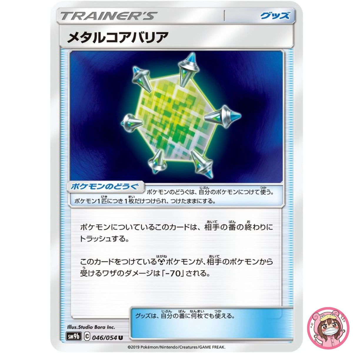 Metal Core Barrier U 046/054 SM9b Full Metal Wall - Pokemon Card Japanese