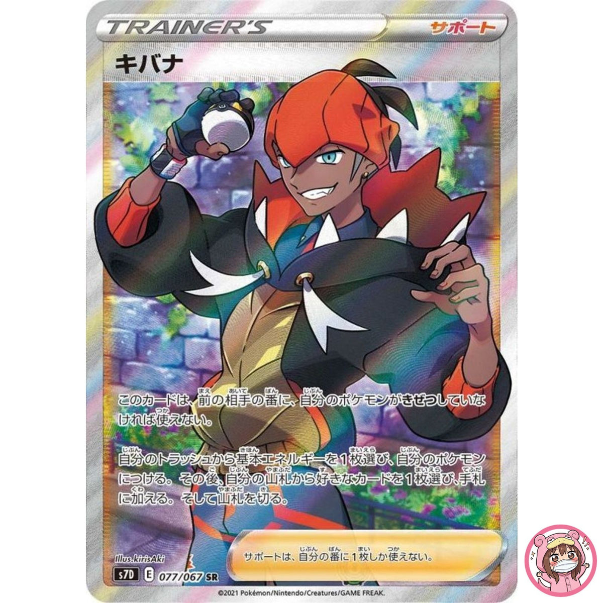 Raihan SR 077/067 S7D Perfect Skyscraper - Pokemon Card Japanese