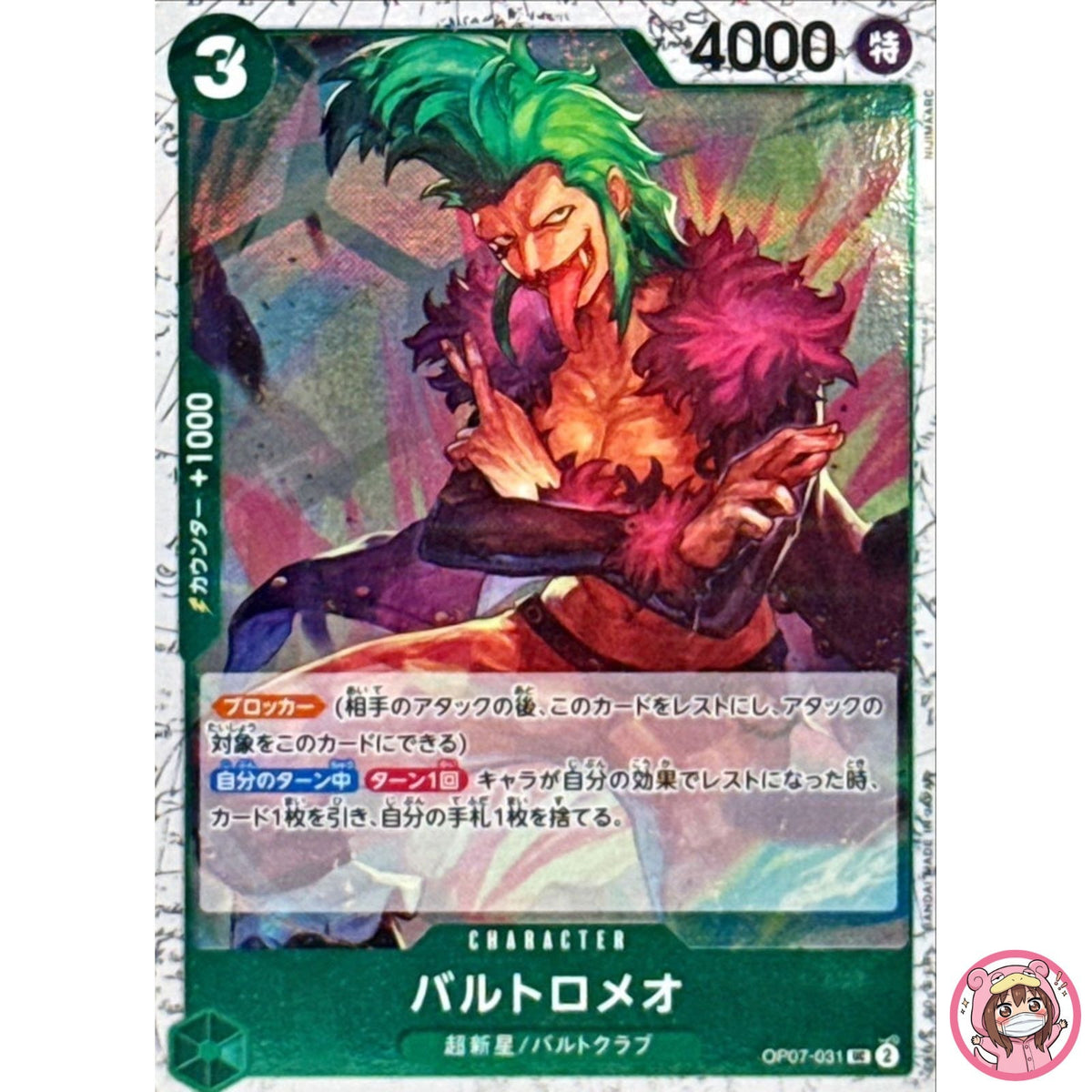 Bartolomeo (Foil) OP07-031 UC ONE PIECE Card The Best 2 - ONE PIECE Japanese