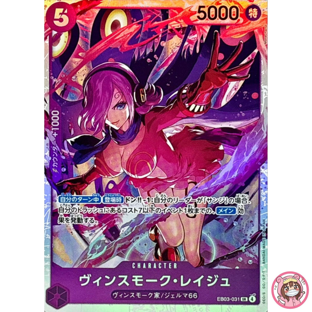 Vinsmoke Reiju EB03-031 SR ONE PIECE Heroines Edition - ONE PIECE Card Japanese