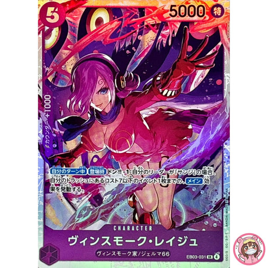 Vinsmoke Reiju EB03-031 SR ONE PIECE Heroines Edition - ONE PIECE Card Japanese