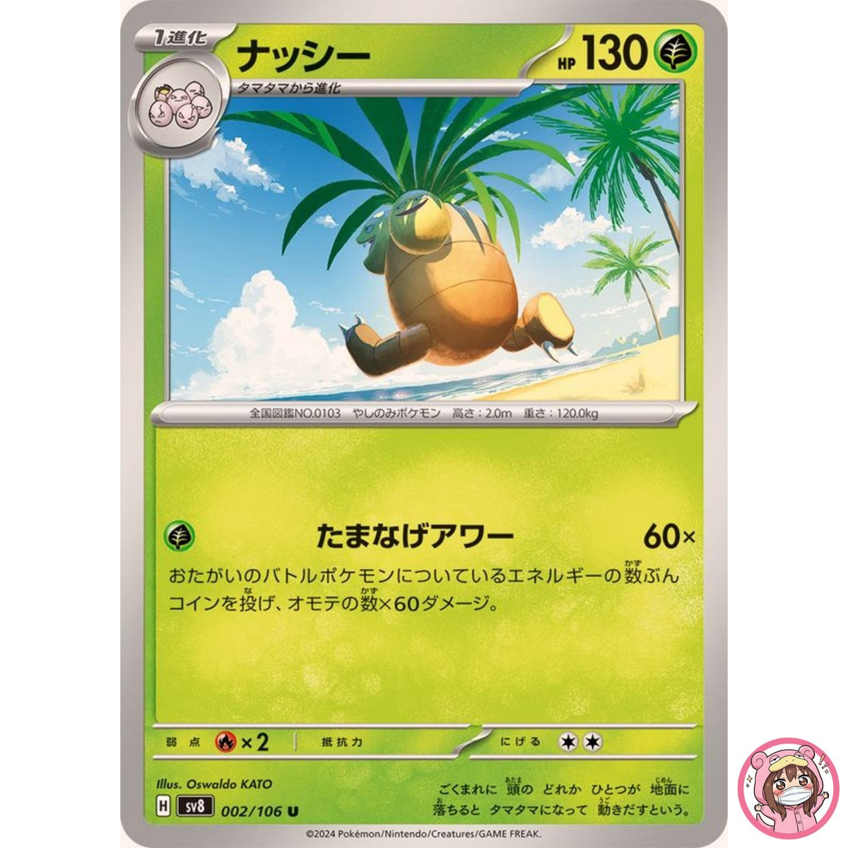Exeggutor U 002/106 SV8 Super Electric Breaker - Pokemon Card Japanese