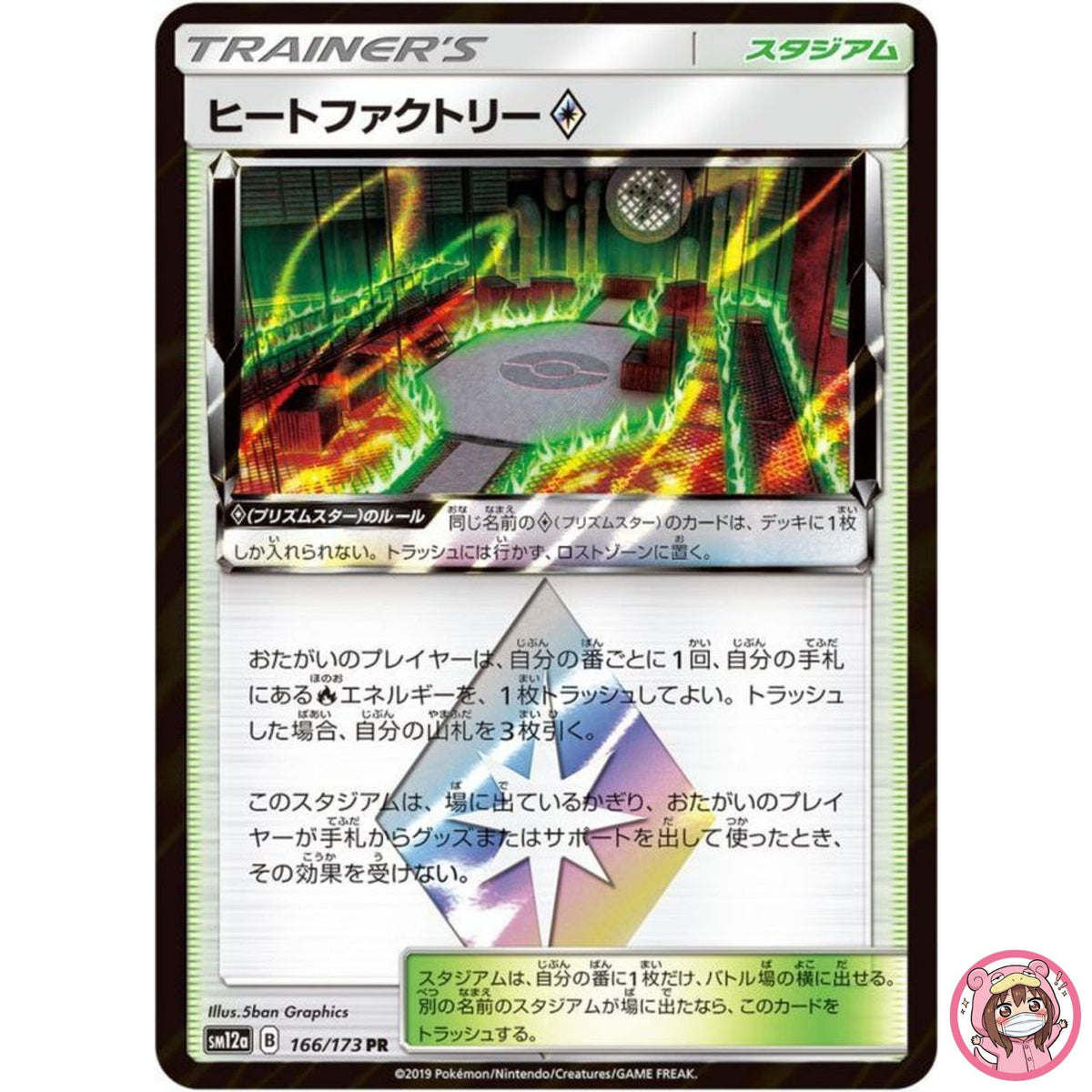 Heat Factory ◇ PR 166/173 SM12a GX Tag Team - Pokemon Japanese Sun & Moon