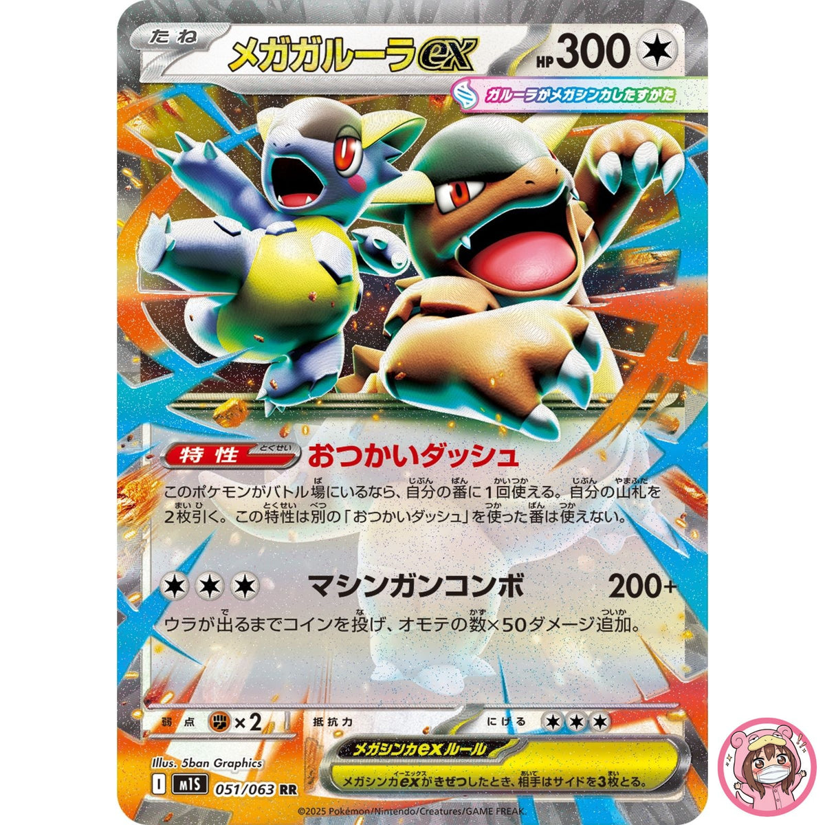 Mega Kangaskhan ex RR 051/063 M1S Mega Symphonia - Pokemon Card Japanese MEGA