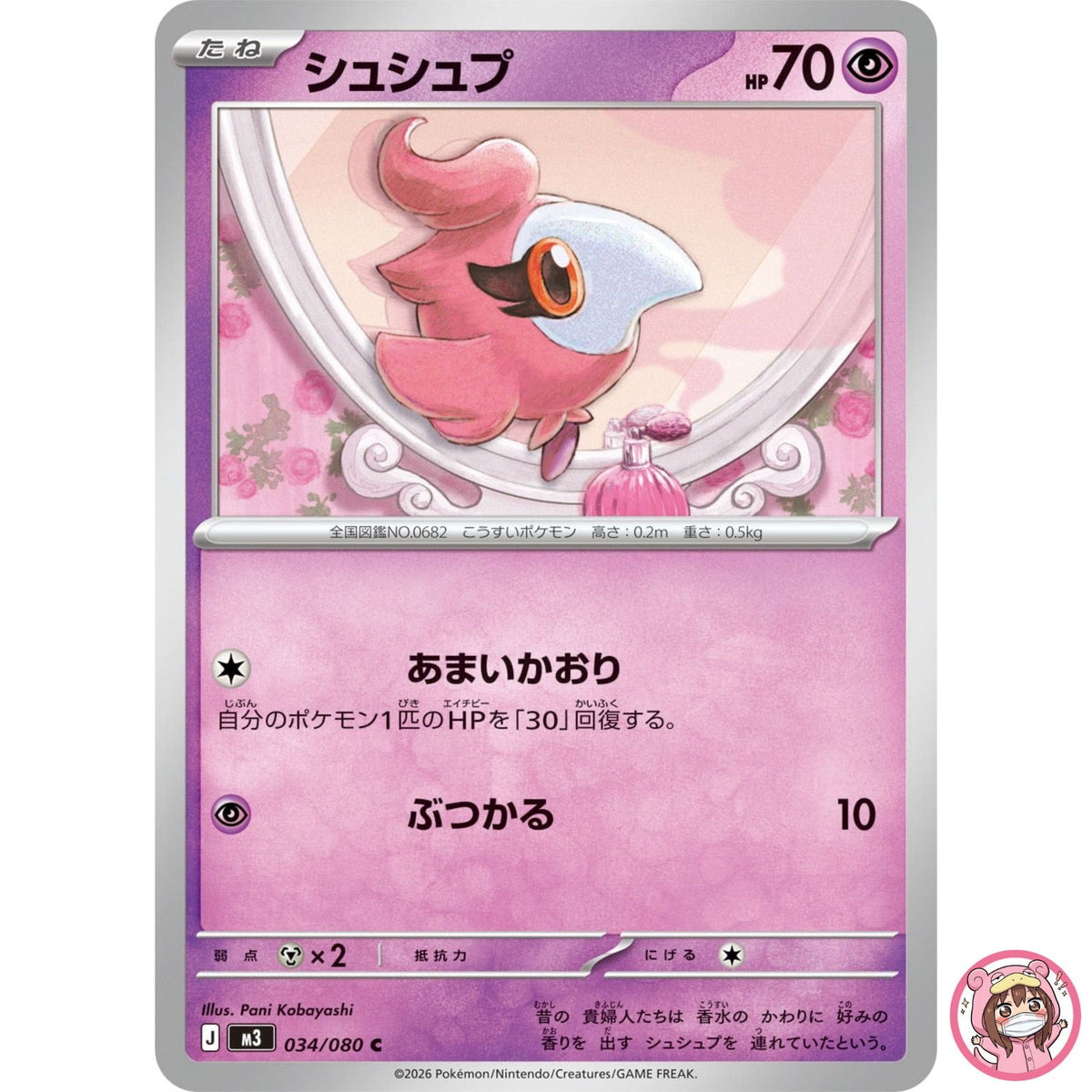 Spritzee C 034/080 M3 Nihil Zero - Pokemon Card Japanese MEGA