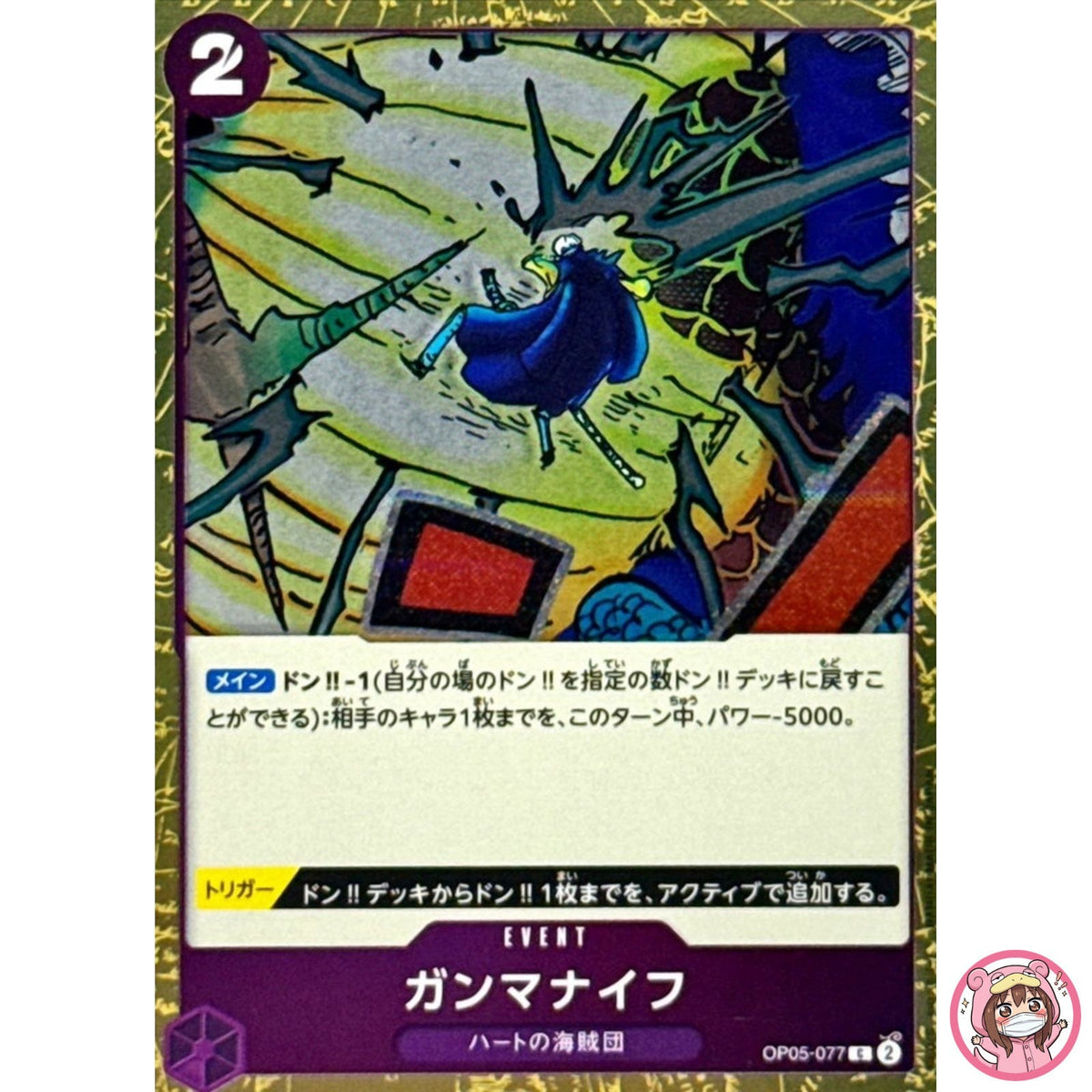 Gamma Knife (Foil) OP05-077 C ONE PIECE Card The Best 2 - ONE PIECE Japanese