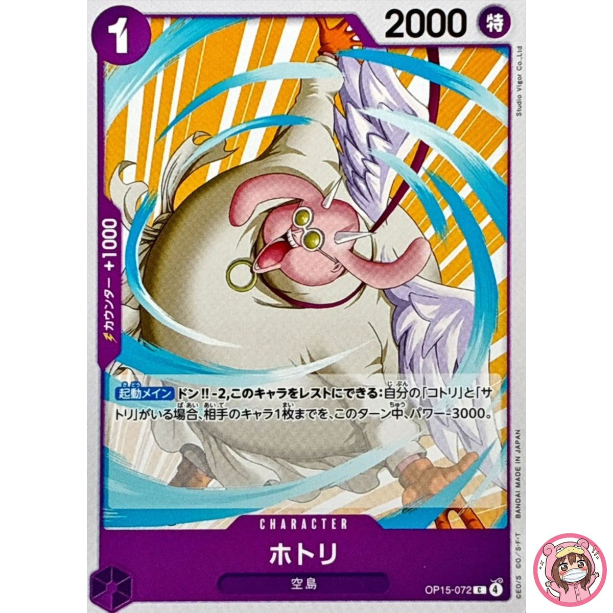 Hotori OP15-072 C Adventure on KAMI's Island - ONE PIECE Card Game Japanese