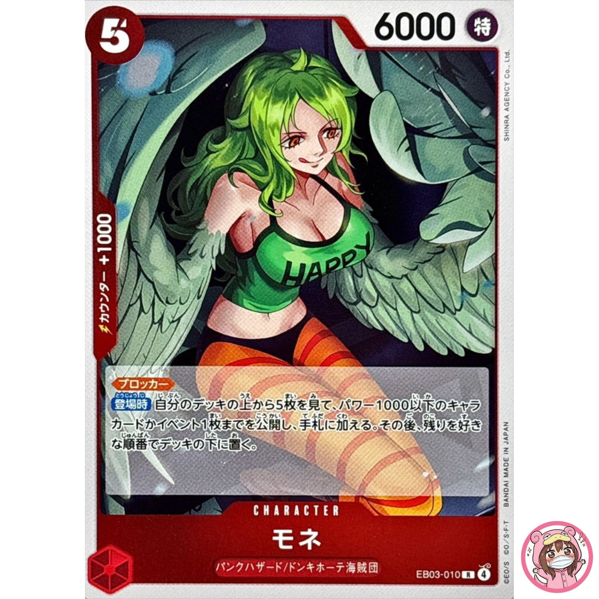 Monet EB03-010 R ONE PIECE Heroines Edition - ONE PIECE Card Game Japanese