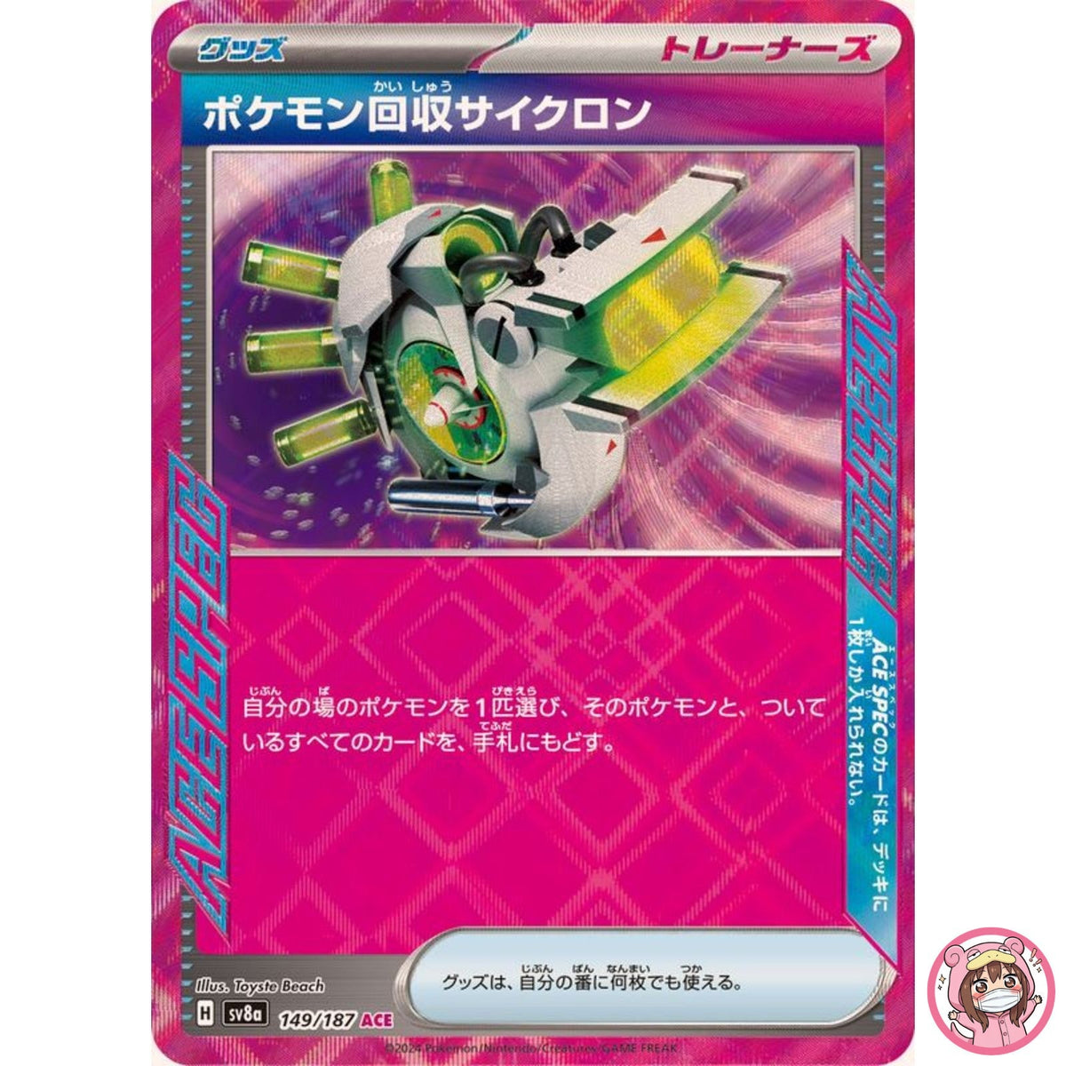 Scoop Up Cyclone ACE 149/187 SV8a Terastal Fest ex - Pokemon Card Japanese