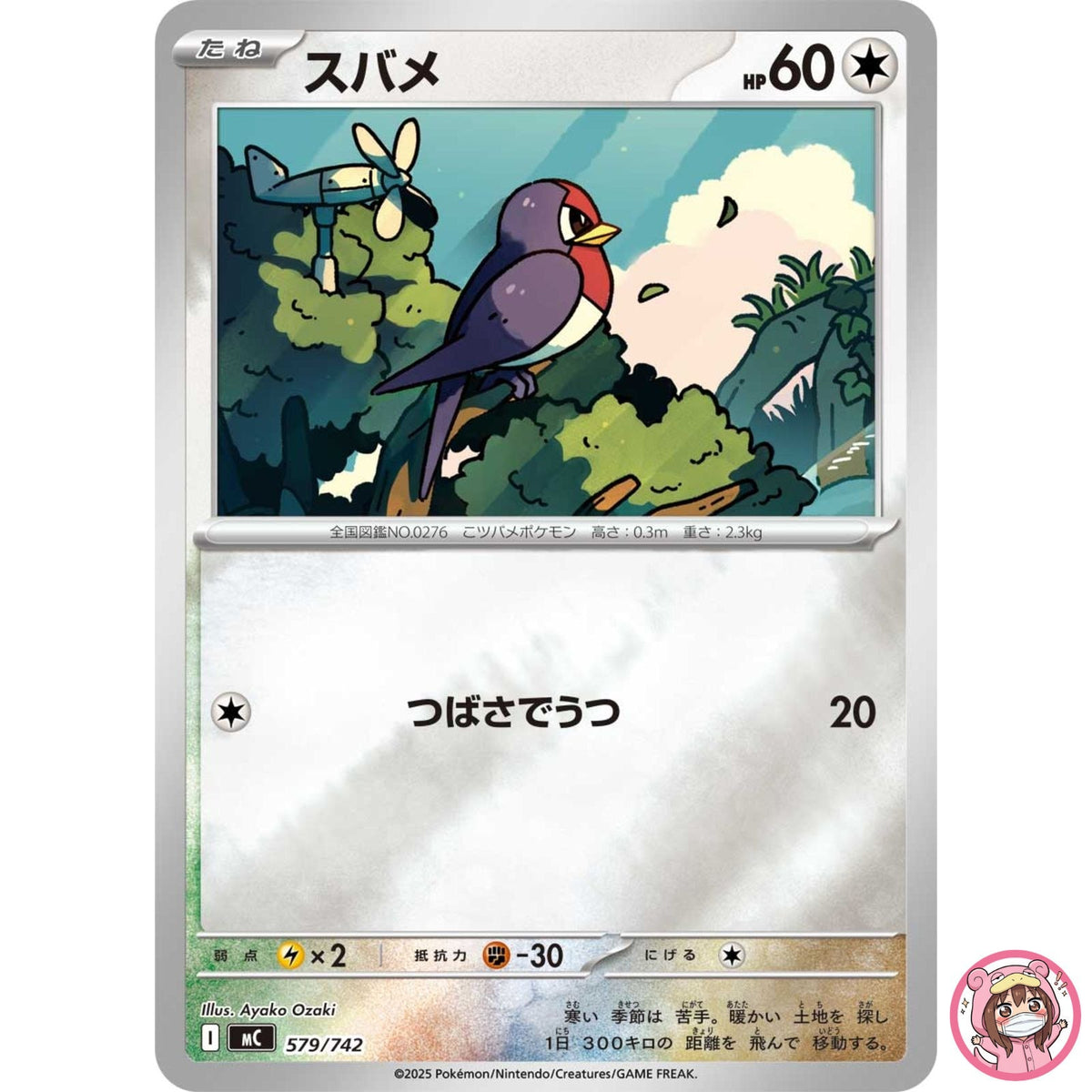 Taillow (Reverse Holo) 579/742 MC Start Deck 100 Battle Collection - Japanese
