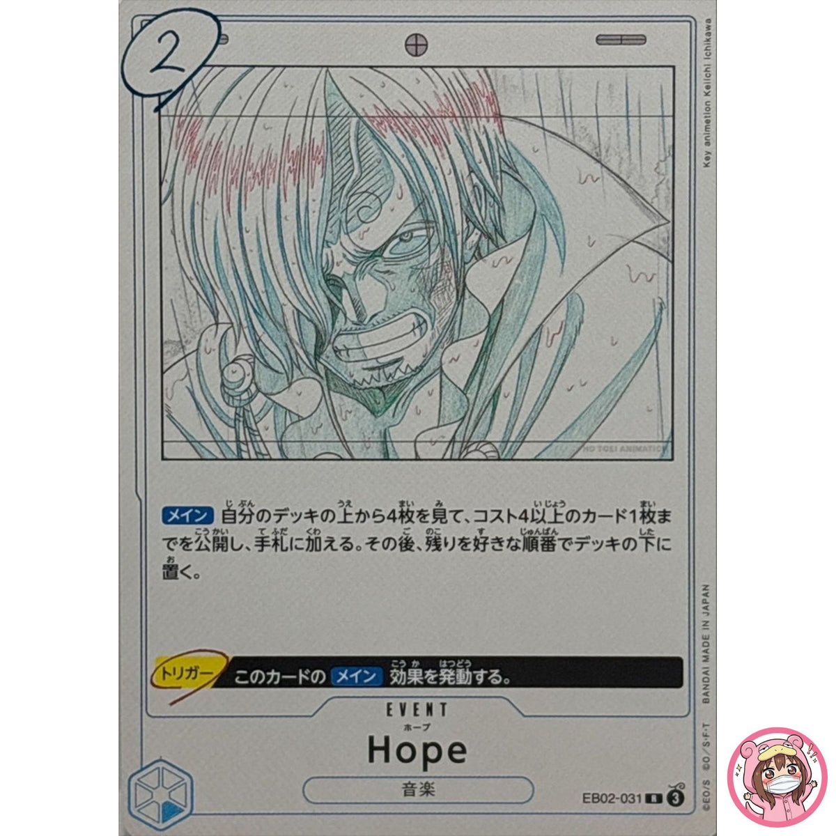 Hope R EB02-031 Anime 25th collection - One Piece Card Japanese
