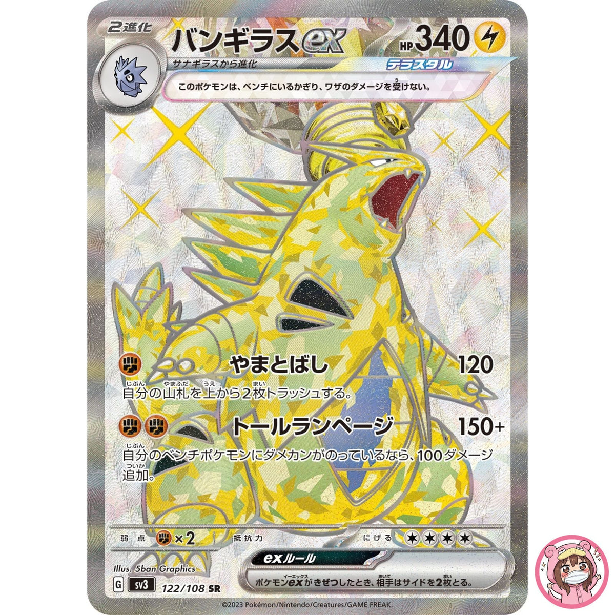 Tyranitar ex SR 122/108 SV3 Ruler of the Black Flame - Pokemon Card Japanese