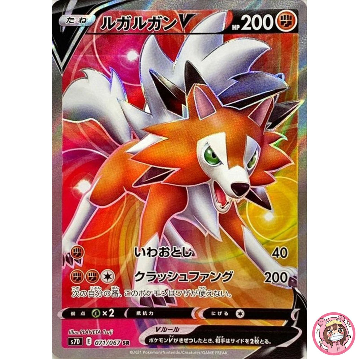 Lycanroc V SR 071/067 S7D Perfect Skyscraper - Pokemon Card Japanese
