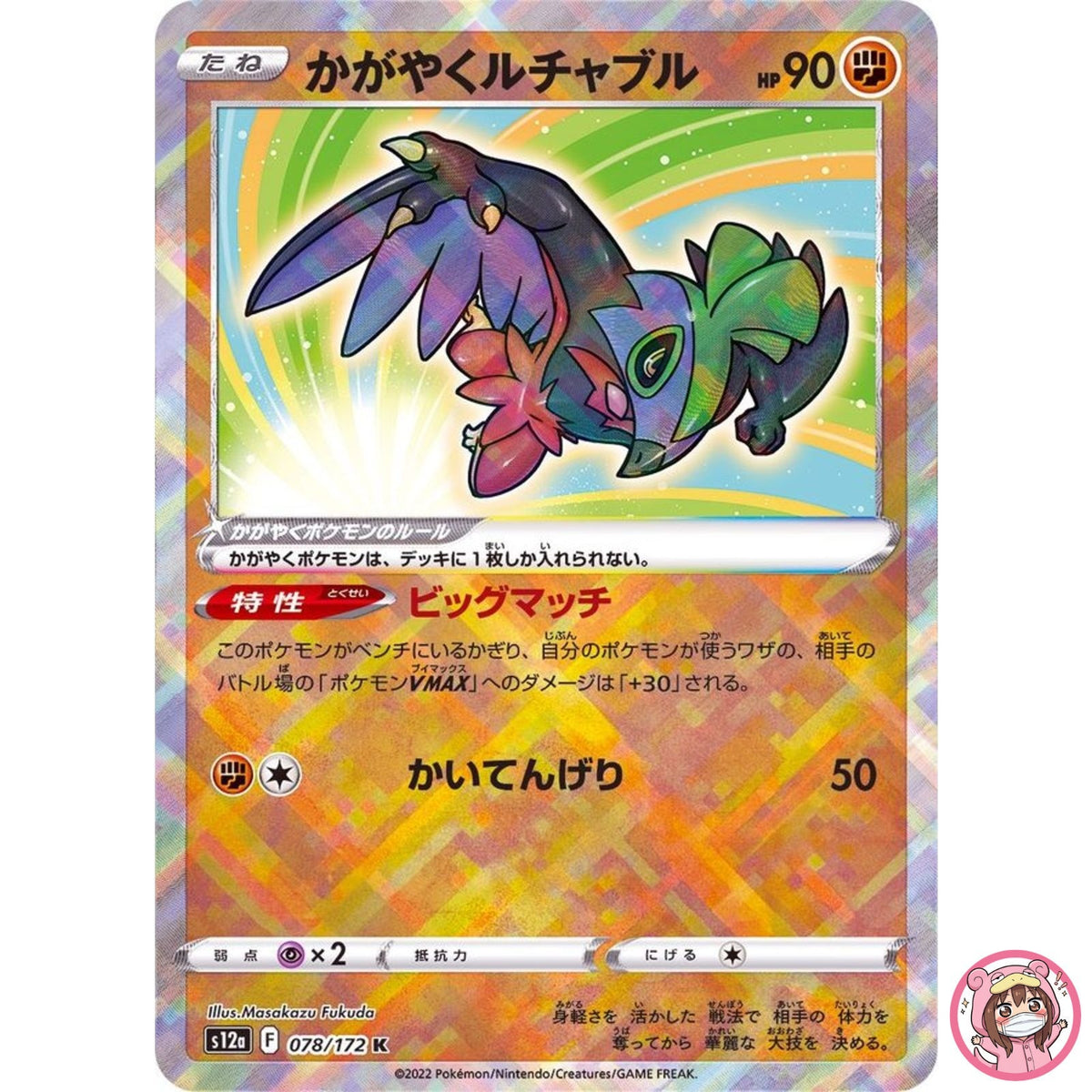 Radiant Hawlucha K 078/172 S12a VSTAR Universe - Pokemon Card Japanese