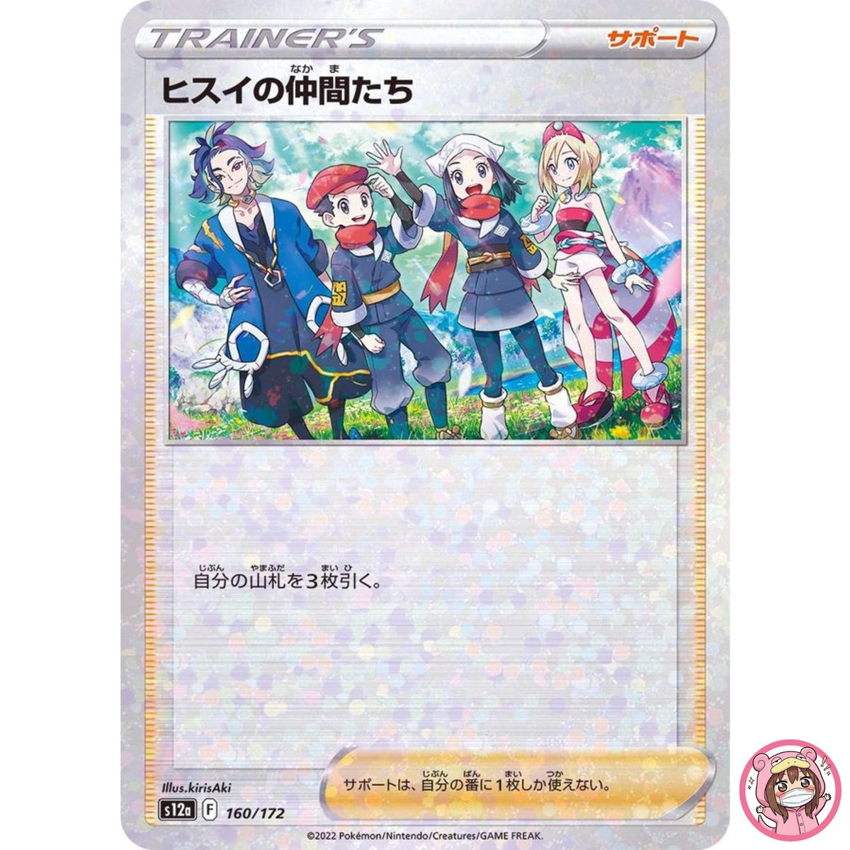Hisuian Hisui Friends (Reverse Holo) 160/172 S12a VSTAR Universe - Pokemon Card
