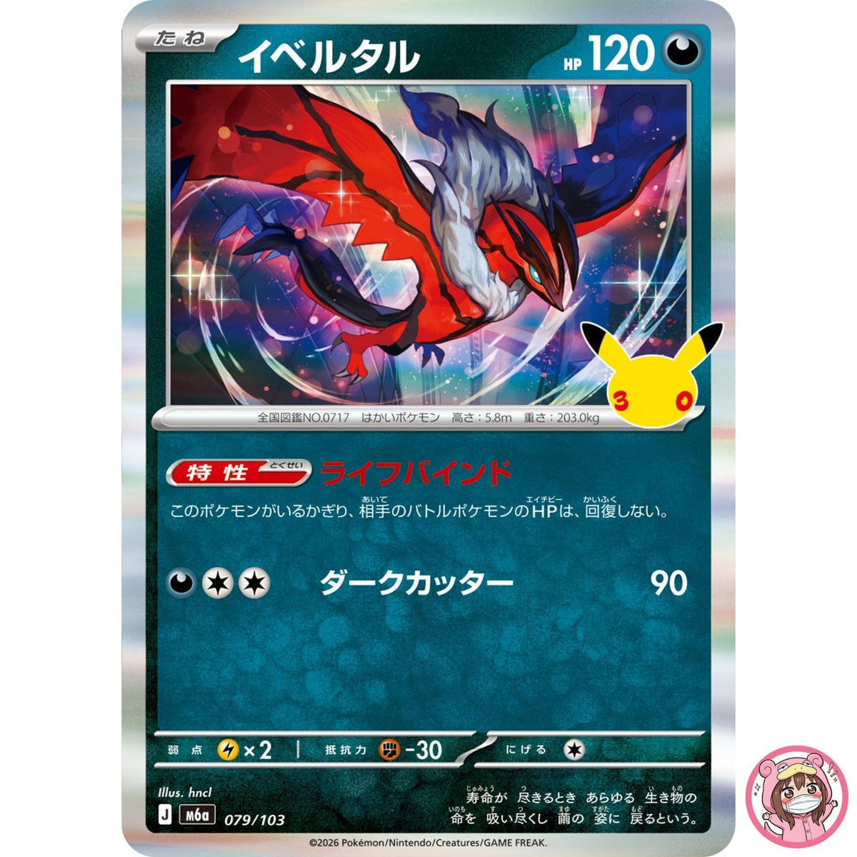 Yveltal - 079/103 M6a 30th Celebration - Pokemon Card Japanese MEGA