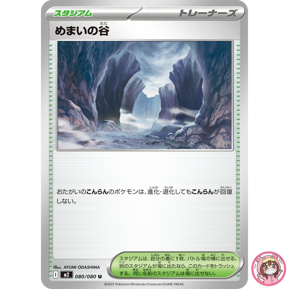 Dizzying Valley U 080/080 M2 Inferno X - Pokemon Card Japanese MEGA