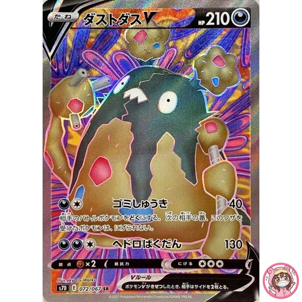 Garbodor V SR 072/067 S7D Perfect Skyscraper - Pokemon Card Japanese