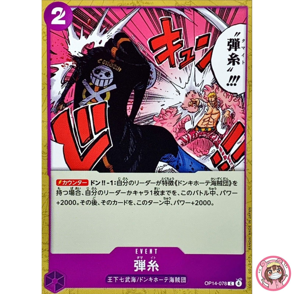 Bullet String OP14-078 C The Azure Sea's Seven - ONE PIECE Card Game Japanese
