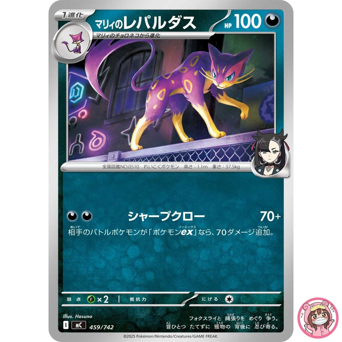 Marnie's Liepard 459/742 MC Start Deck 100 Battle Collection - Pokemon Japanese