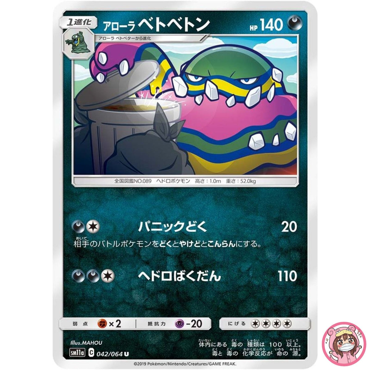 Alolan Muk U 042/064 SM11a Remix Bout - Pokemon Card Japanese Sun & Moon