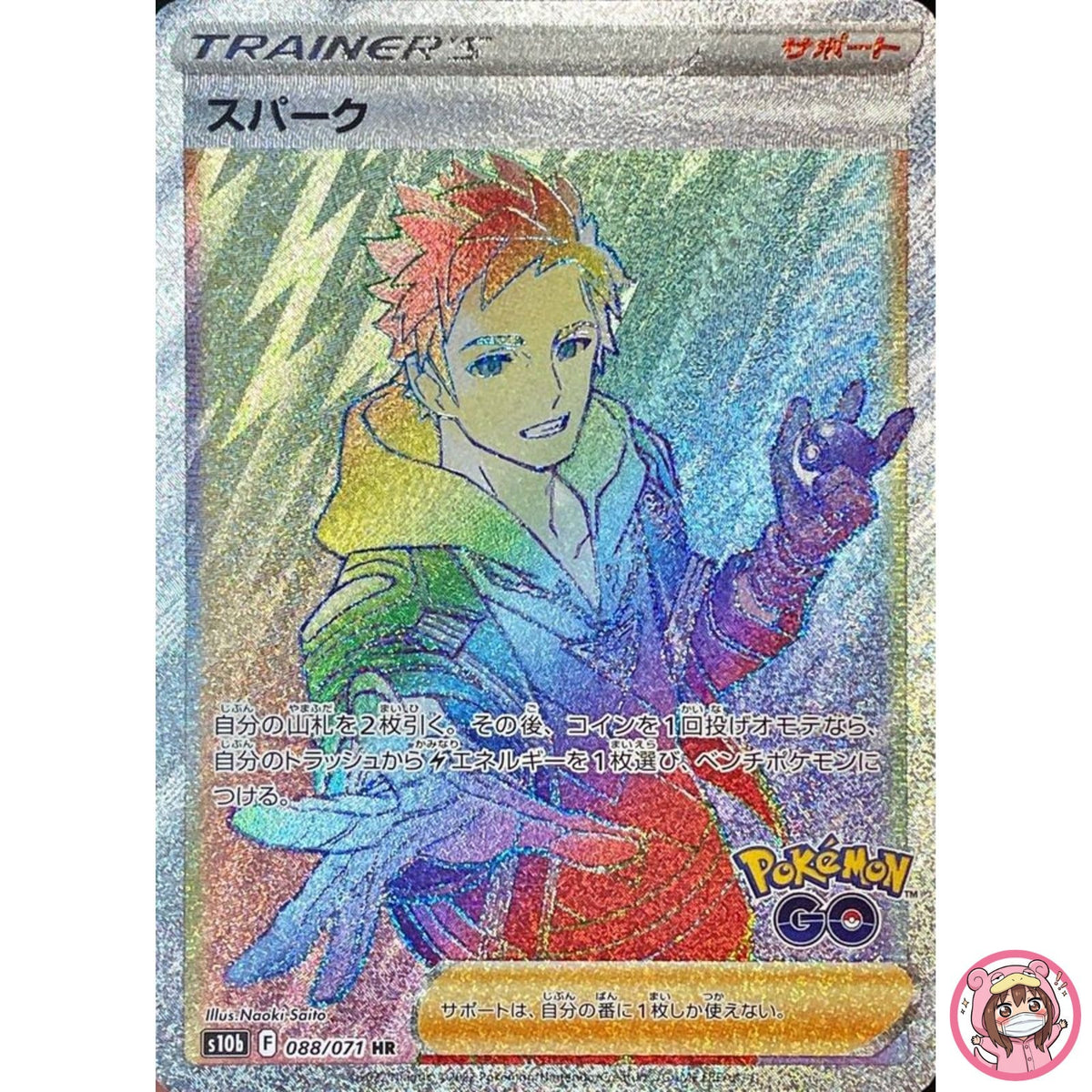 Spark HR 088/071 S10b Pokémon GO - Pokemon Card Japanese