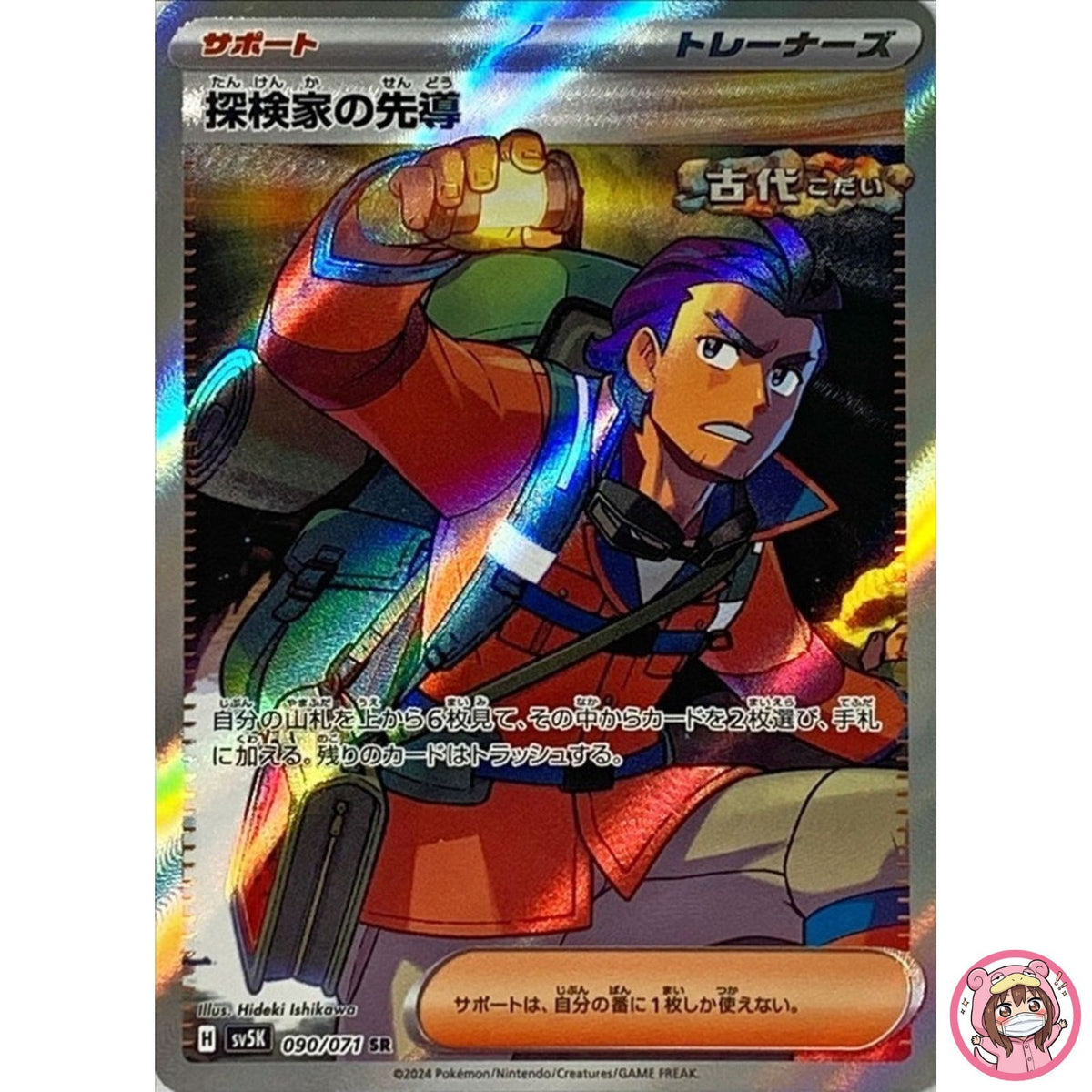 Explorer's Guidance SR 090/071 SV5K Wild Force - Pokemon Card Japanese