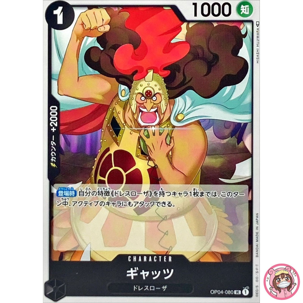 Gyats OP04-080 UC Kingdoms of Intrigue - ONE PIECE Card Game Japanese