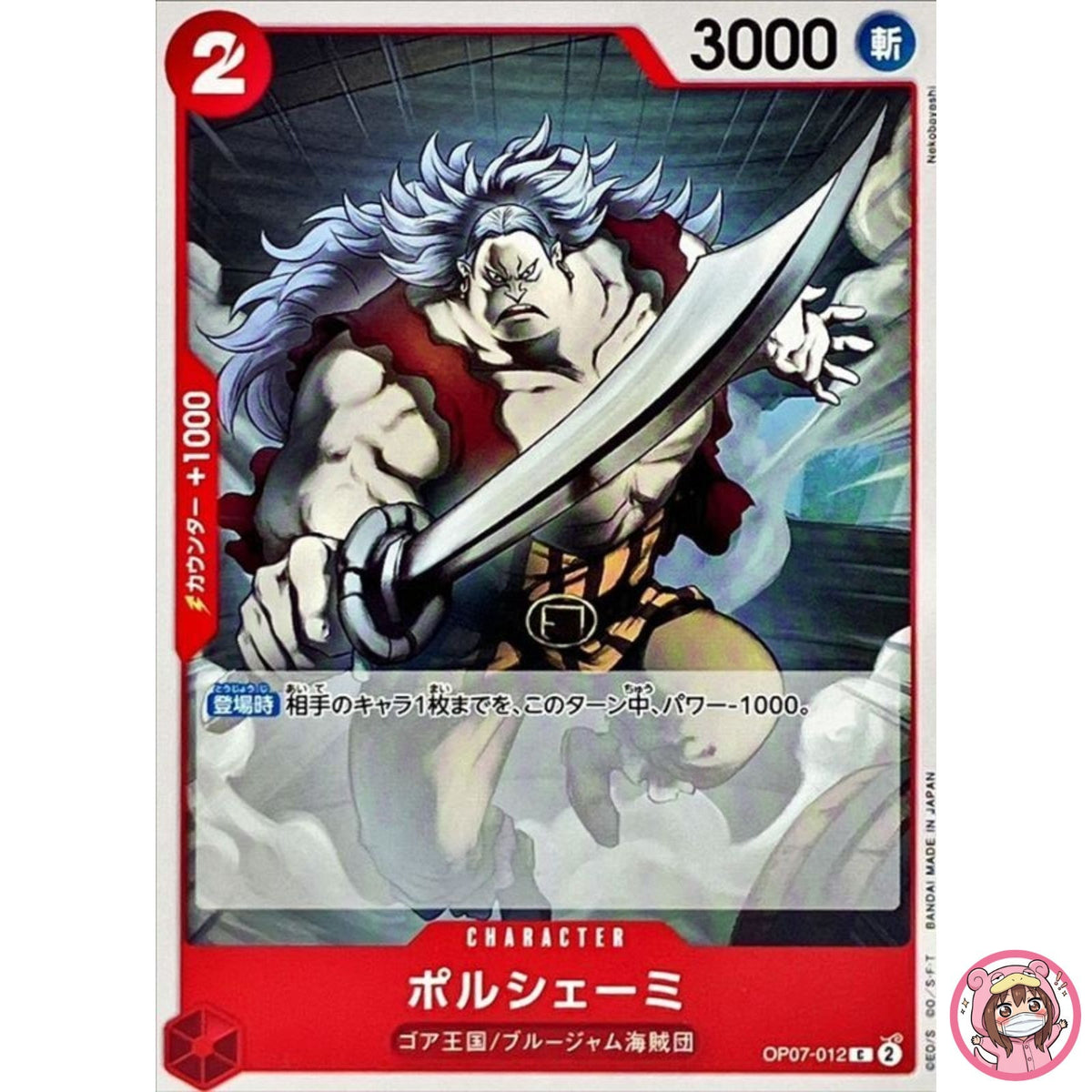 Porchemy OP07-012 C 500 Years in the Future - ONE PIECE Card Game Japanese