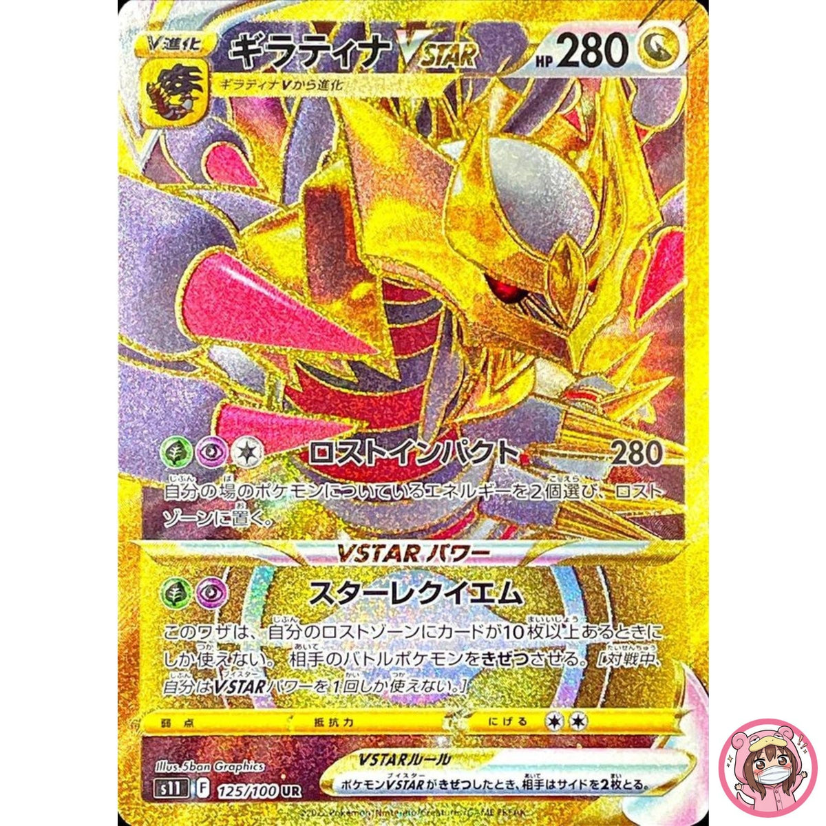 Giratina VSTAR UR 125/100 S11 Lost Abyss - Pokemon Card Japanese
