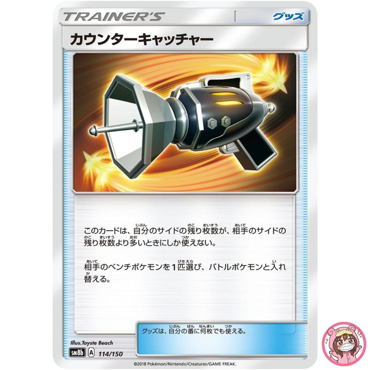 Counter Catcher 114/150 SM8b GX Ultra Shiny - Pokemon Card Japanese Sun & Moon