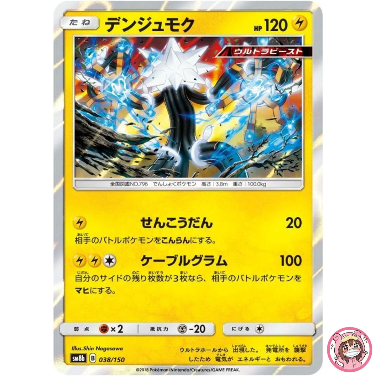 Xurkitree 038/150 SM8b GX Ultra Shiny - Pokemon Card Japanese Sun & Moon