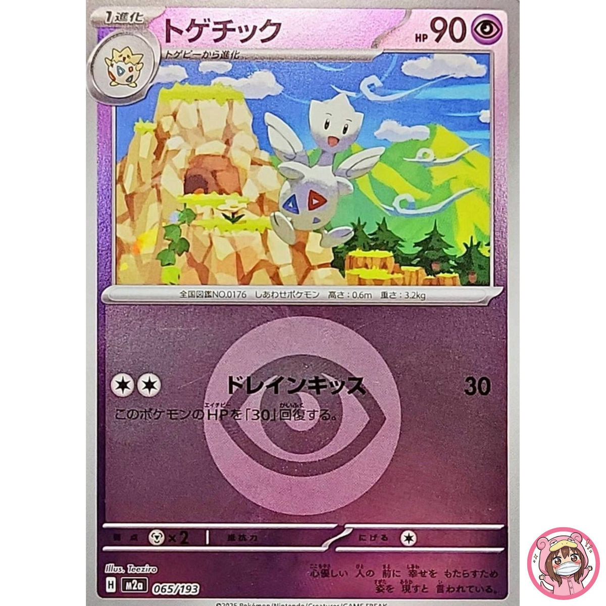 Togetic (Psychic Energy Foil) 065/193 M2a MEGA Dream ex - Pokemon Card Japanese