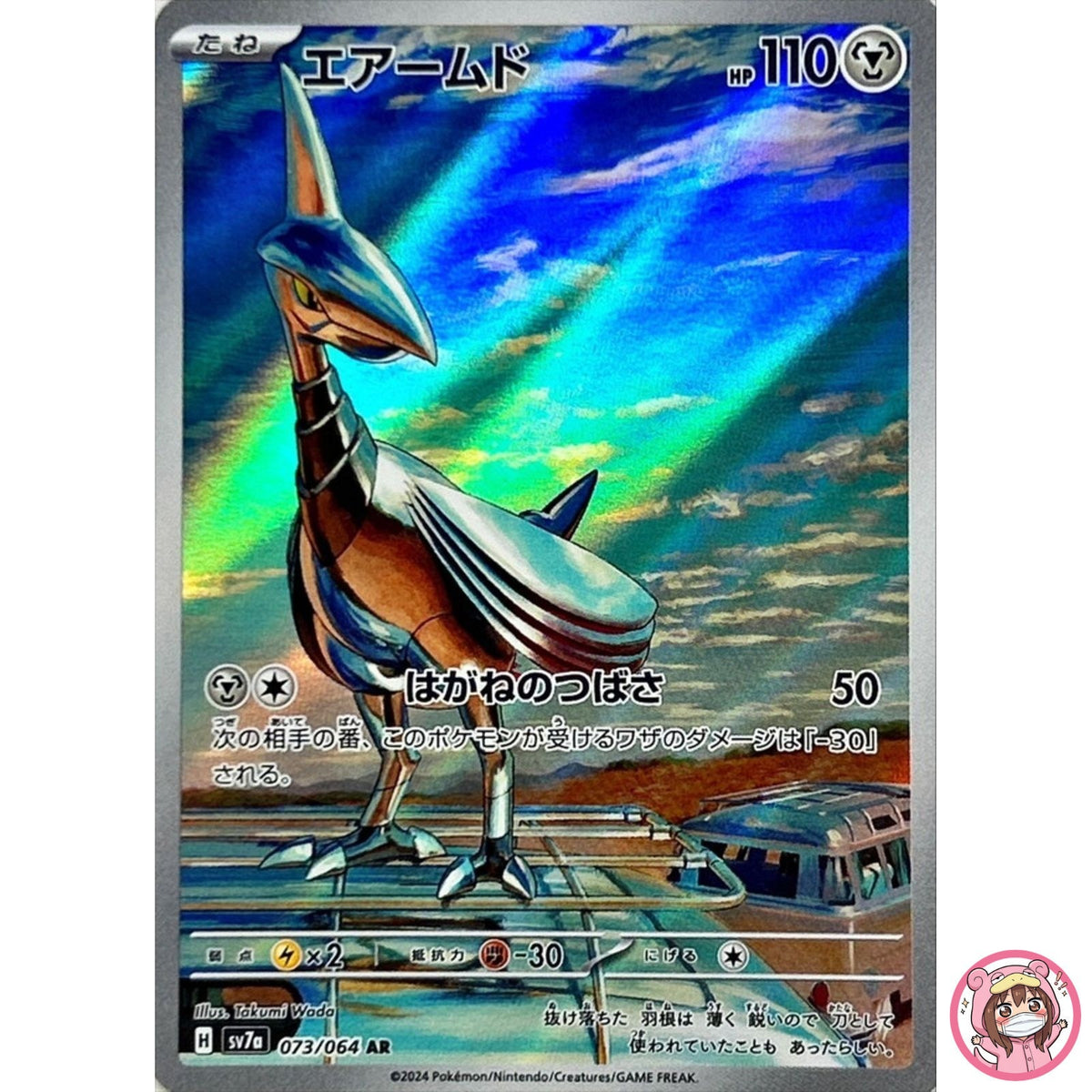 Skarmory AR 073/064 SV7a Paradise Dragona - Pokemon Card Japanese