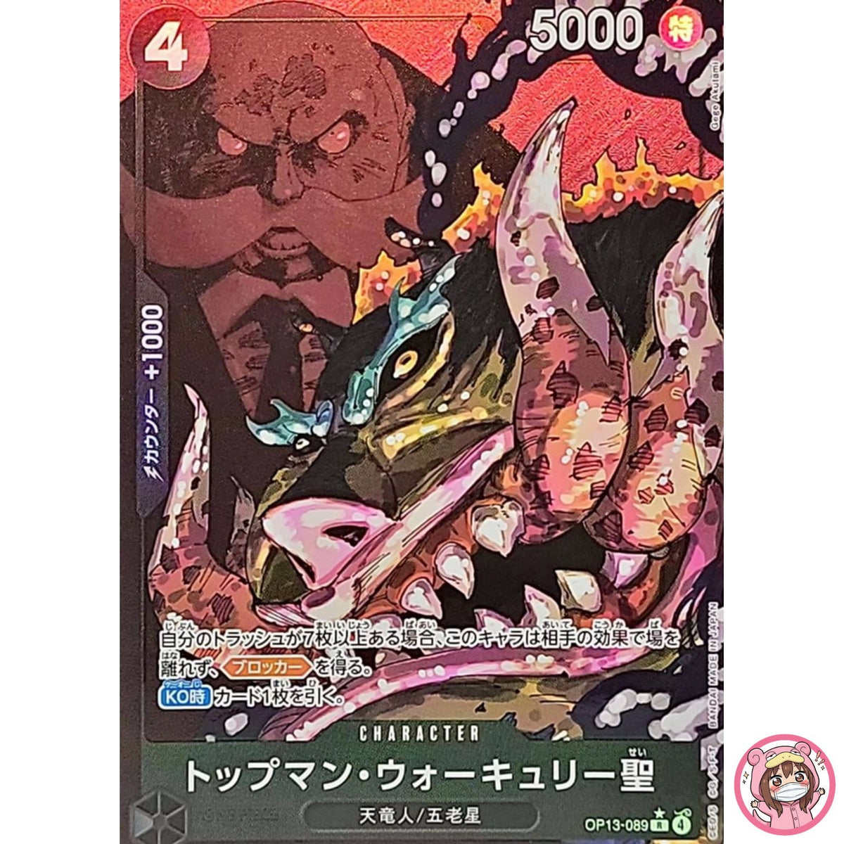 St. Topman Warcury (Alt Art White Text) OP13-089 R Carrying on His Will Japanese