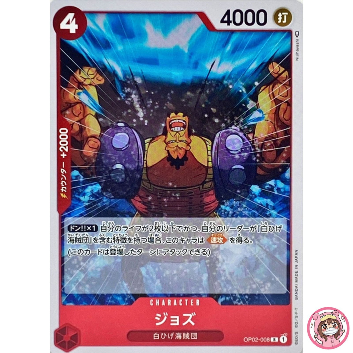Jozu OP02-008 R Paramount War - ONE PIECE Card Game Japanese