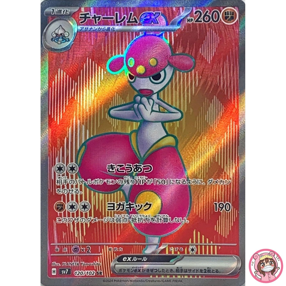 Medicham ex SR 120/102 SV7 Stellar Miracle - Pokemon Card Japanese