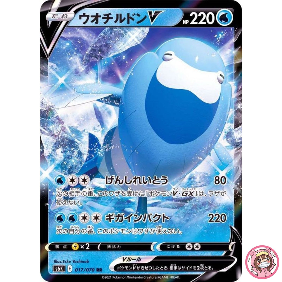 Arctovish V RR 017/070 S6K Jet Black Geist - Pokemon Card Japanese