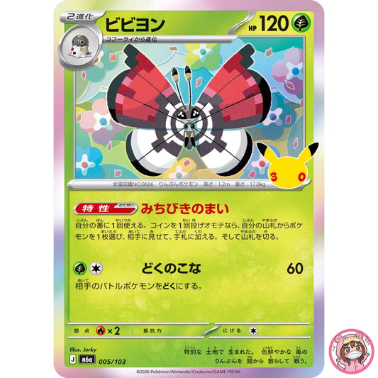 Vivillon - 005/103 M6a 30th Celebration - Pokemon Card Japanese MEGA