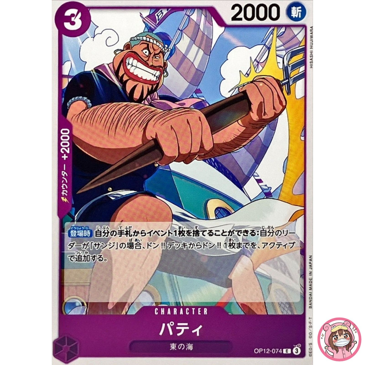 Patty OP12-074 C Legacy of the Master - ONE PIECE Card Game Japanese