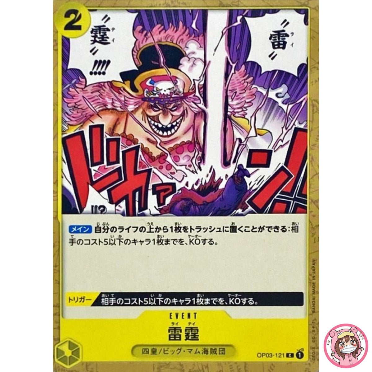Thunder Bolt OP03-121 C Mighty Enemies - ONE PIECE Card Game Japanese
