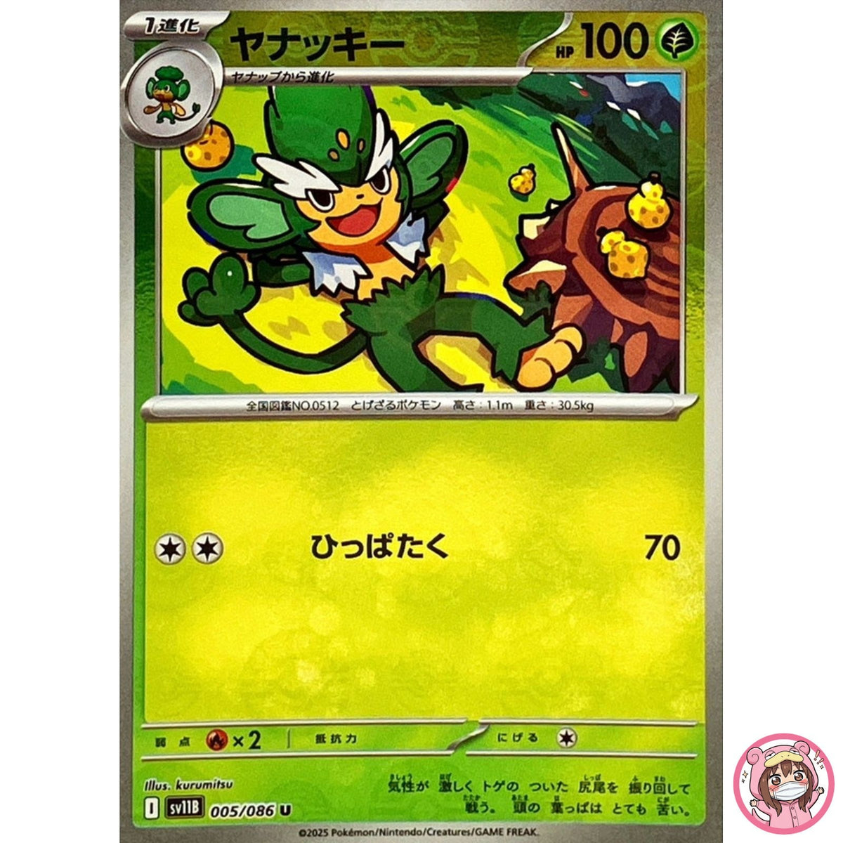 Simisage (Reverse Holo) U 005/086 SV11B Black Bolt - Pokemon Card Japanese