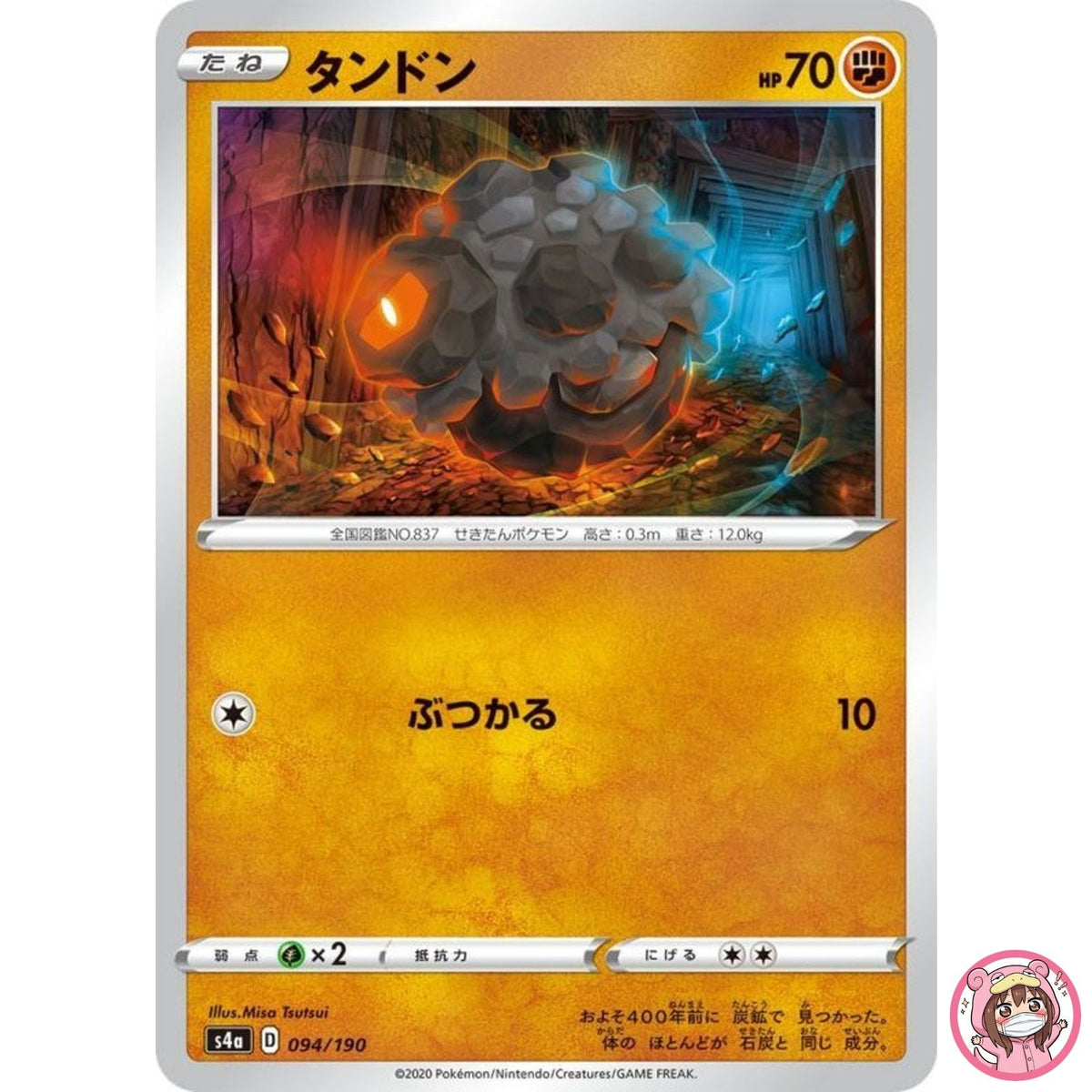 Rolycoly (Reverse Holo) 094/190 S4a Shiny Star V - Pokemon Card Japanese